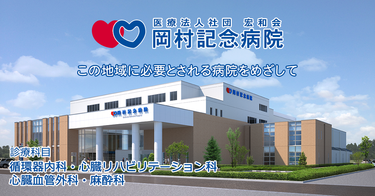 OPSに関係する論文、学会発表|岡村記念病院 OPSに関係する論文、学会発表|岡村記念病院