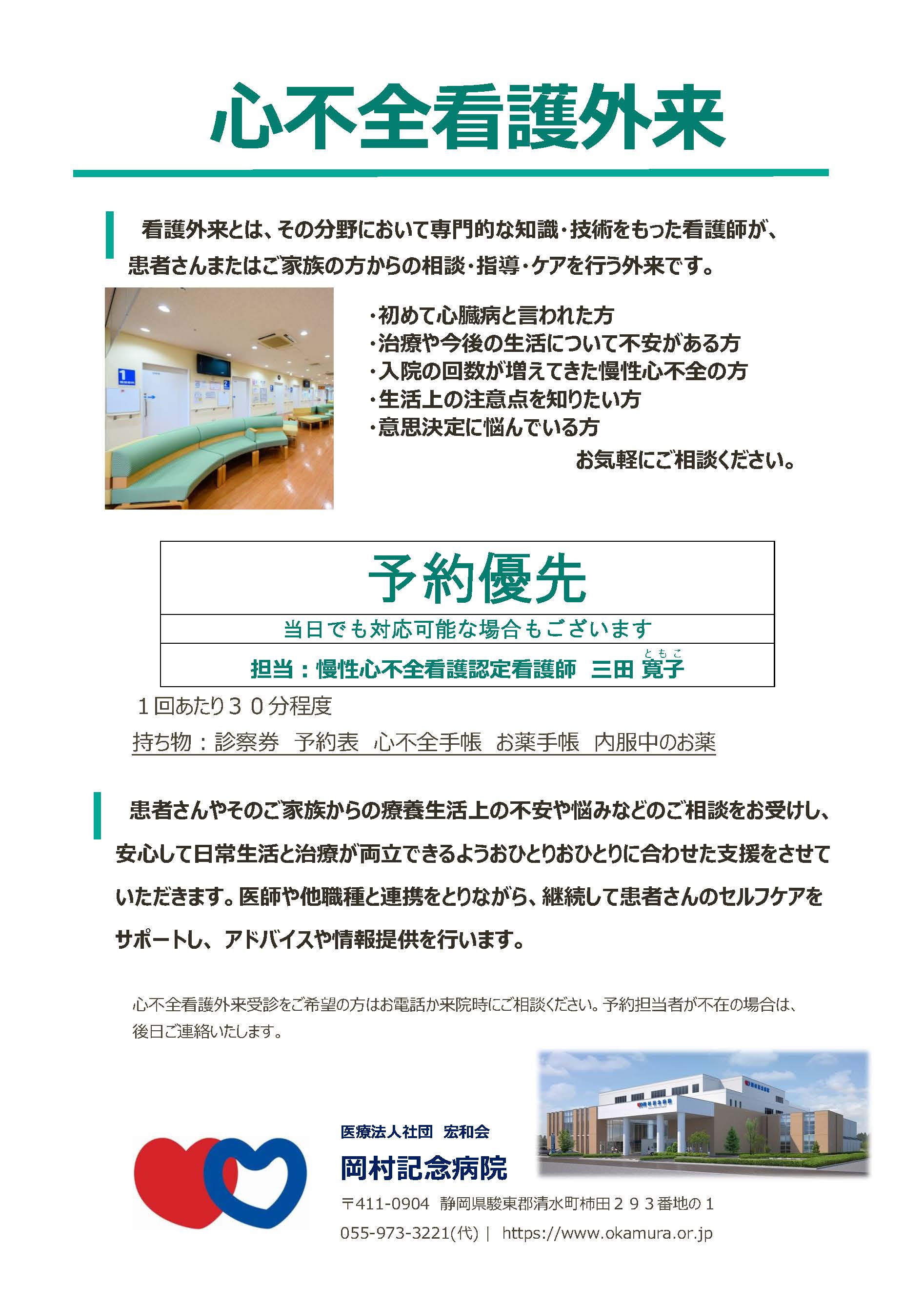 心不全看護外来案内