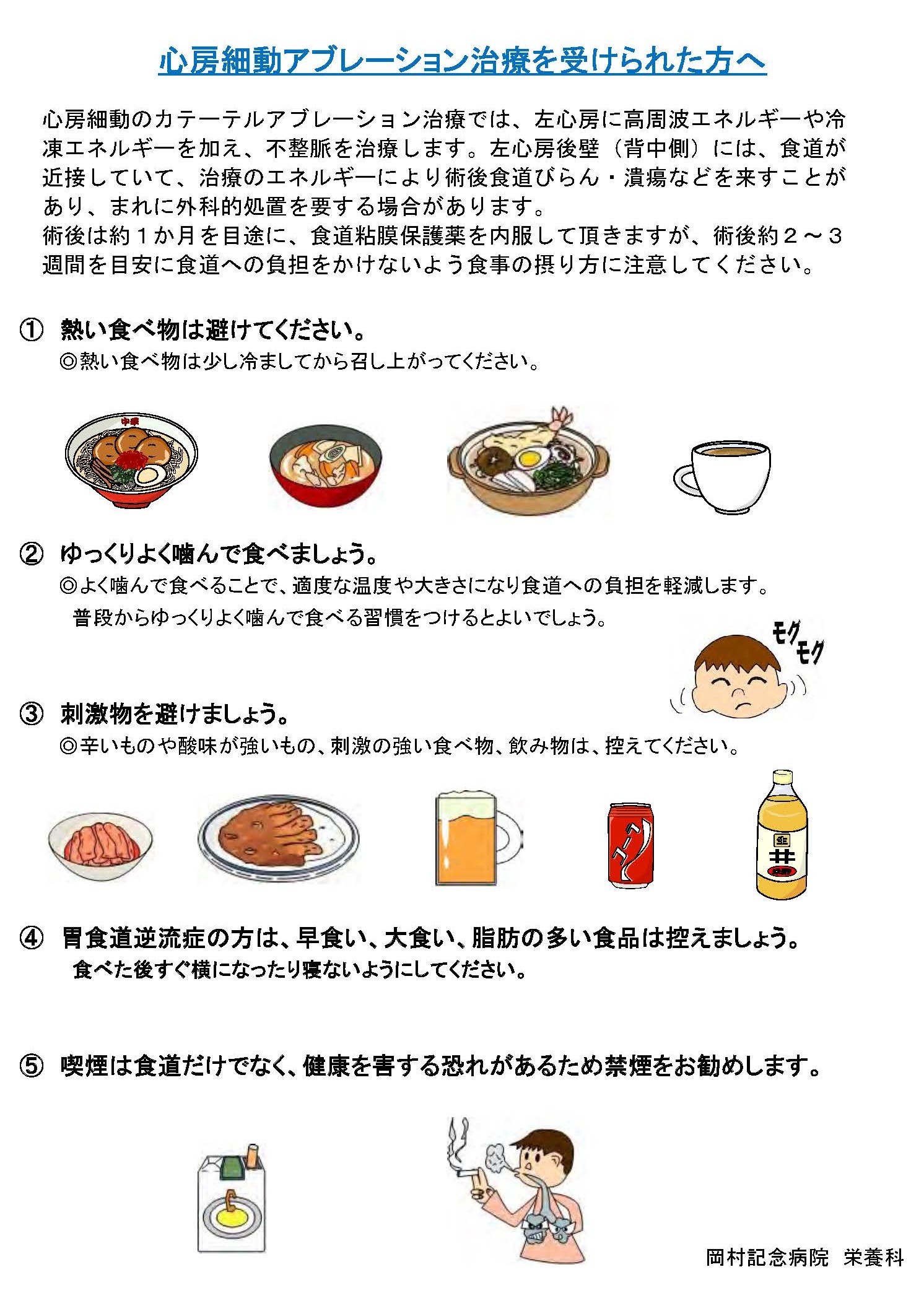 心房細動アブレーション治療を受けられた方へPDF