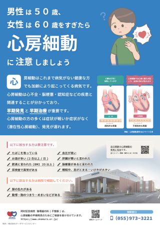 心房細動啓蒙ポスター